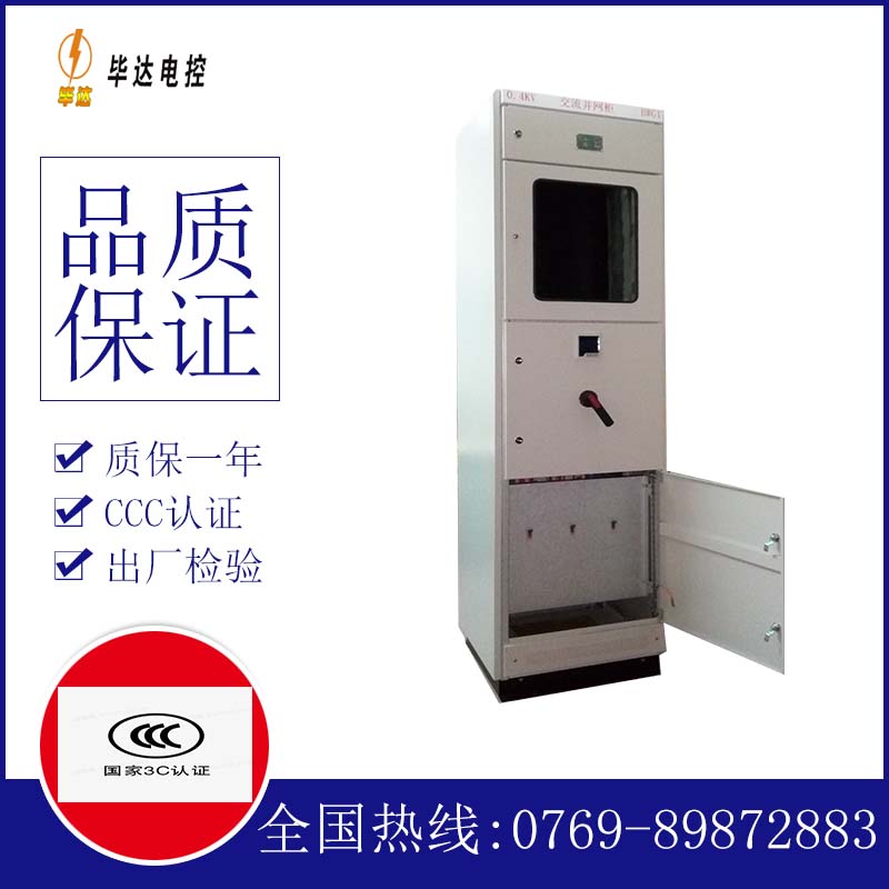 贵港光伏并网柜